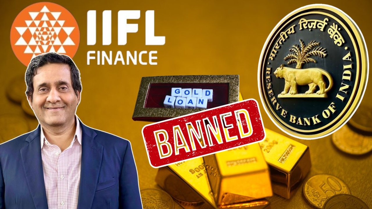 IIFL पर क्यों चला RBI का चाबुक? समझिए गोल्ड लोन देने पर बैन से लेकर