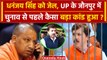Jaunpur: Dhananjay Singh सिंह को जेल, Lok Sabha Election से कैसे कनेक्शन | CM Yogi | वनइंडिया हिंदी