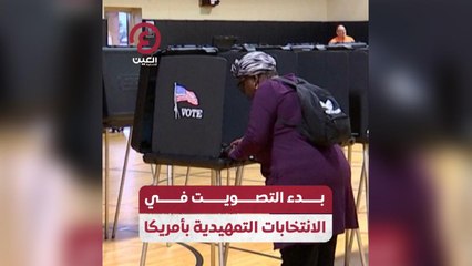 بدء التصويت في الانتخابات التمهيدية بأمريكا