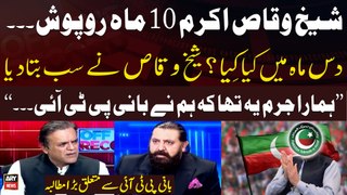 Sheikh Waqas Akram's big demand regarding PTI founder - Big News