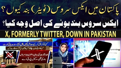 Khabar | X, formerly Twitter, down in Pakistan | Meher Bukhari's Report