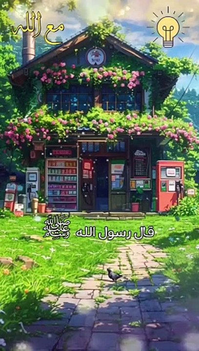 الزوجة الصالحة