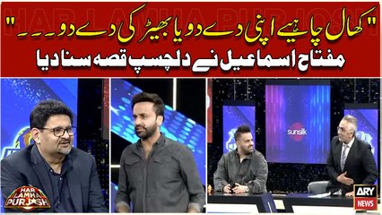 Miftah Ismail Nay Dilchasp Qissa Sunadiya