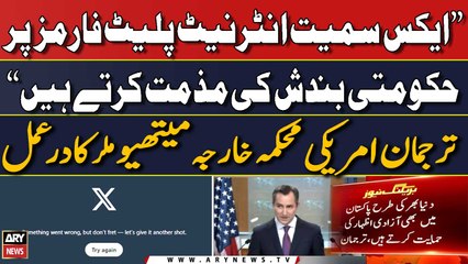 US State Dept reacts to X service down in Pakistan
