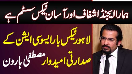 Hamara Agenda Asan Tax System Ha - Mustafa Haroon Candidate Lahore Tax Bar Association Election 2024