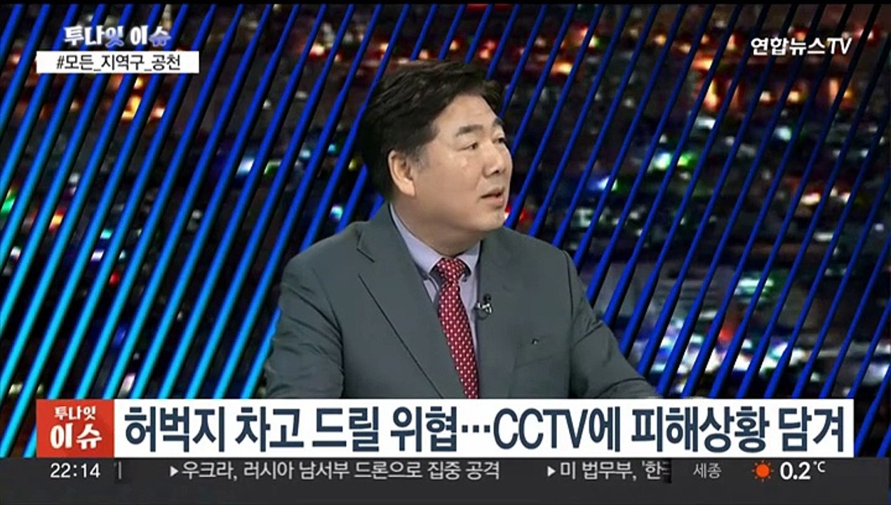 [투나잇이슈] 국민의힘, 모든 지역구 공천…민주, 다음 주 선대위 출범