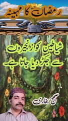 jannat kay darwaze |Hadith voice over with Aqeel |ramzan mubarak | tamzan kareem | shane ramzan | shaitan ko zanziro se jakad diya jata hai | #islamic