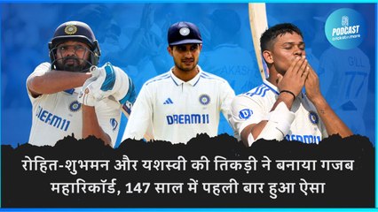 रोहित-शुभमन और यशस्वी की तिकड़ी ने बनाया गजब महारिकॉर्ड, 147 साल में पहली बार हुआ ऐसा