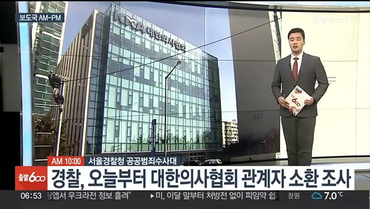 [AM-PM] 경찰, 오늘부터 대한의사협회 관계자 소환 조사 外