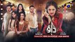 Dao Episode 02 - [Eng Sub] - Atiqa Odho - Haroon Shahid - Kiran Haq - 4th March 2024 - HAR PAL GEO
