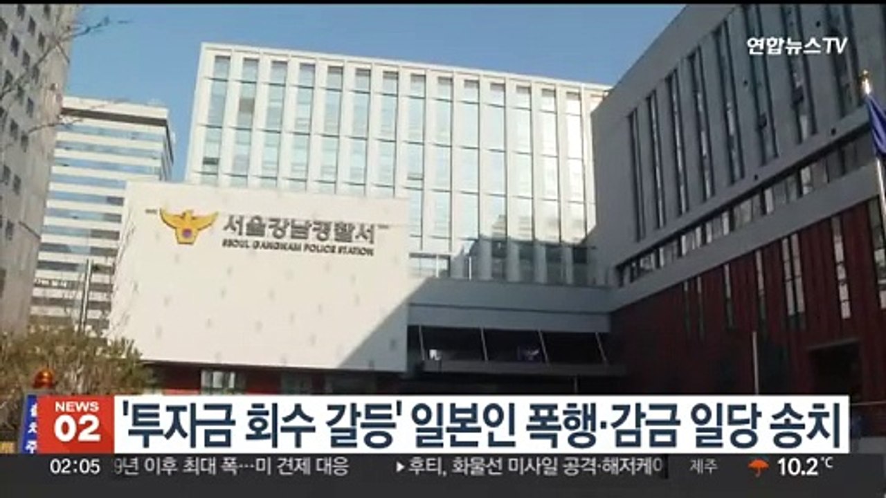 '투자금 회수 갈등' 일본인 폭행·감금 일당 불구속 송치