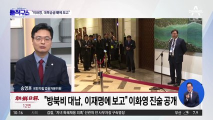 [핫2]檢, 이화영 진술 조서 공개…“방북비 대납, 이재명에 보고”