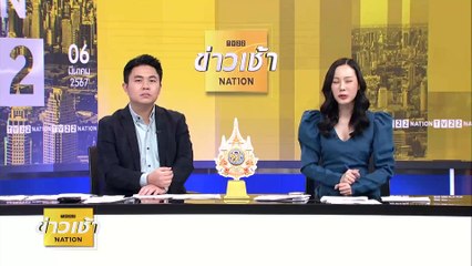 “นายกฯ”ร่วมพิธีควัน ต้อนรับผู้นำอาเซียน | ข่าวเช้าเนชั่น | 6 มี.ค. 67 | PART 3