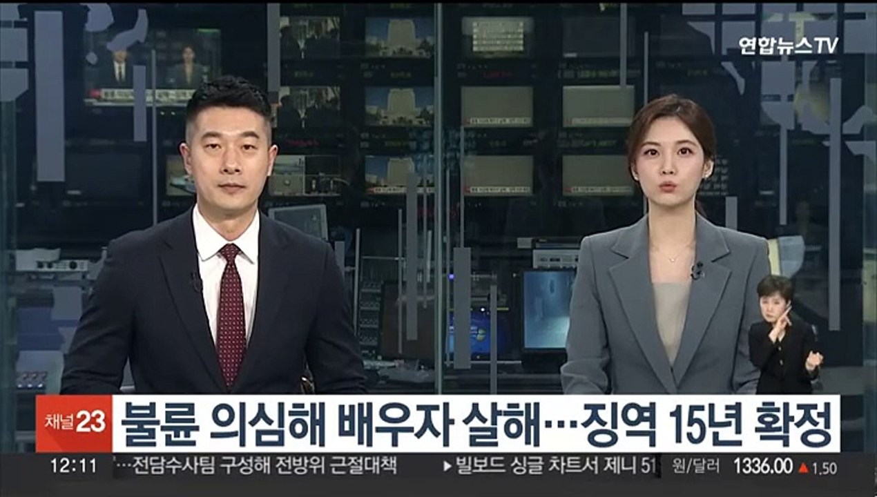 불륜 의심해 배우자 살해…징역 15년 확정