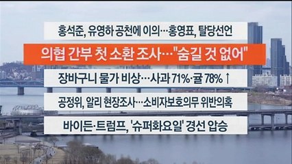 [이시각헤드라인] 3월 6일 뉴스센터13