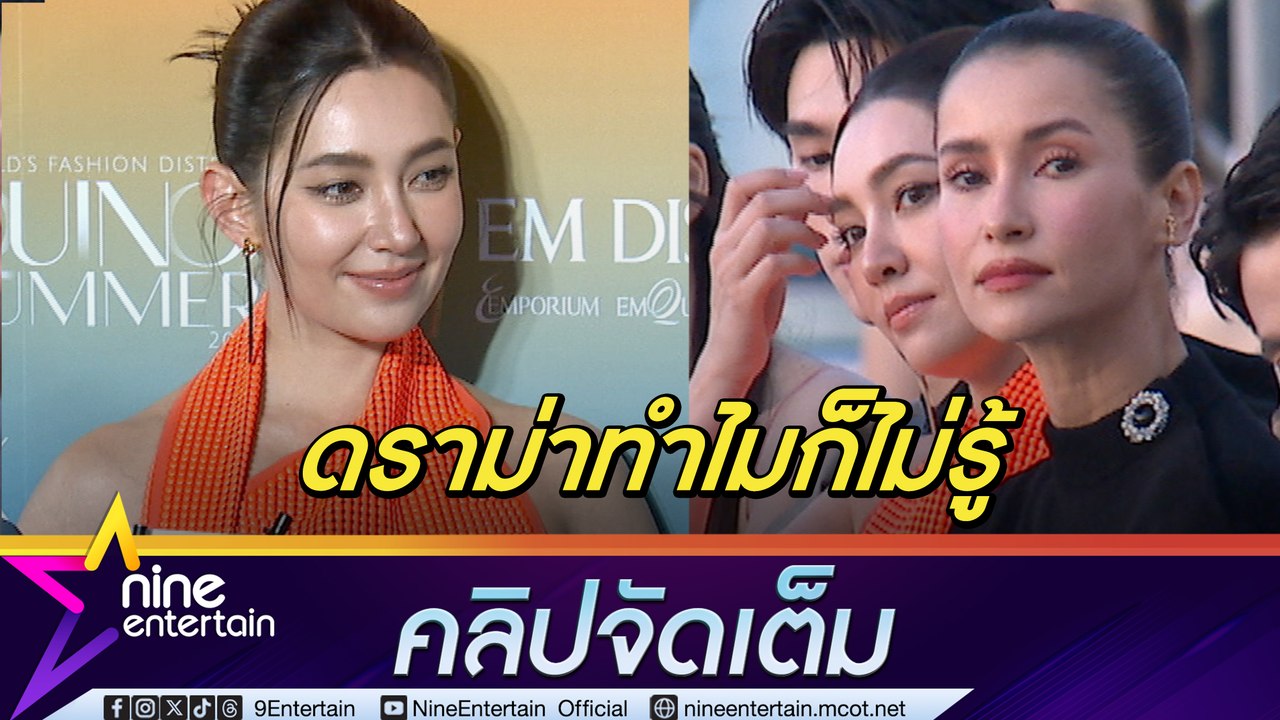 เบลล่า คุย แอน ครั้งแรกดราม่าไม่เคยร่วมงาน เตรียมคัมแบกละครคู่ เจมส์ จิ   (คลิปจัดเต็ม)