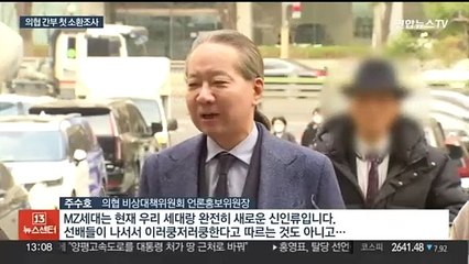 '전공의 집단행동' 의협 간부 첫 소환 조사…"교사한 적 없어"