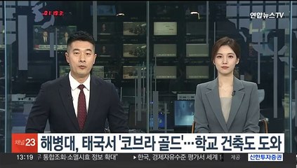 해병대, 태국서 '코브라 골드' 훈련 참가…학교 건축도 도와