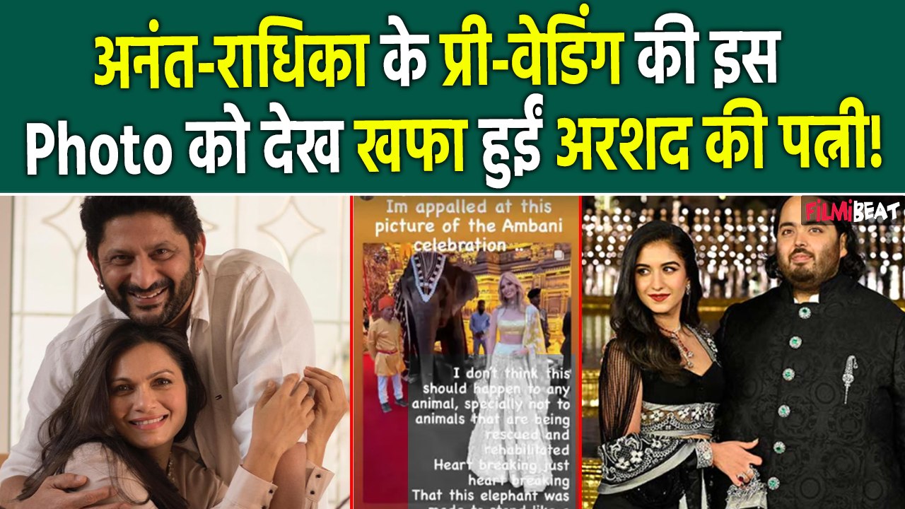 Anant Ambani और Radhika के Pre-Wedding को देख नाराज़ हुईं Arsad Warsi की पत्नी, बोलीं- दिल टूट गया...