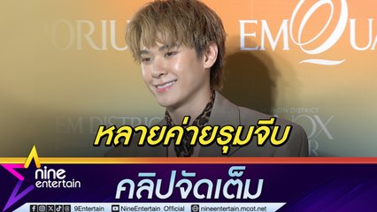 แจ็คกี้ เคว้ง! หมดสัญญาค่ายเก่า ขอเวลาตัดสิดใจจะซบอกสังกัดไหน(คลิปจัดเต็ม)