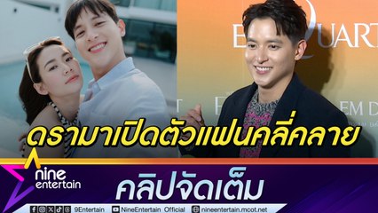 เจมส์ จิ เล่าฮา! โฟม แย่งซีนในงานแฟนมีตติ้ง ยัน! ไม่ให้แฟนเข้าวงการ หวั่น FC ไม่เหลือ (คลิปจัดเต็ม)