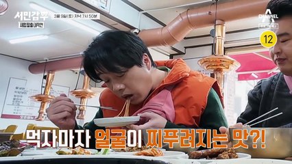 [예고] 먹자마자 얼굴이 찌푸려지는 맛?! 사장님을 향한 은 대표의 일침은?