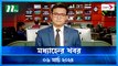 Modhyanner Khobor | 06 March 2024 | NTV Latest News Update