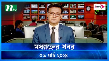 Modhyanner Khobor | 06 March 2024 | NTV Latest News Update