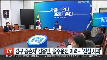 '김구 증손자' 김용만, 음주운전 이력…"진심 사과"