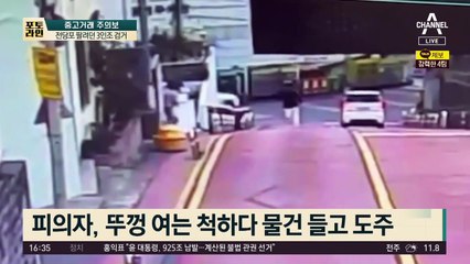 “명품시계 볼게요” 줄행랑…전당포 팔려던 3인조 검거
