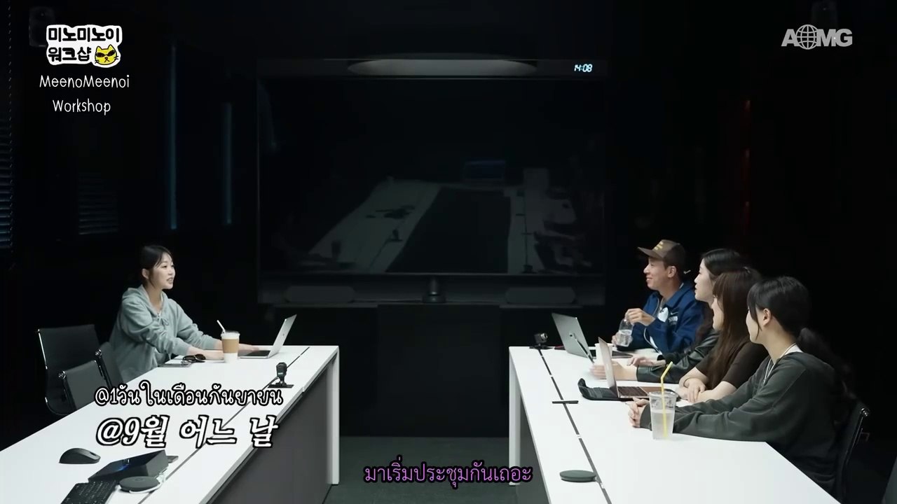 [SUBTHAI] ข้อเสนอ Workshop AOMG ของ member ใหม่ MEENOI | MeenoMeenoi Workshop Ep.0