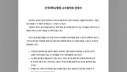 건대 교수 비대위 "제자 처벌 중단 않으면 행동 나설 것" / YTN
