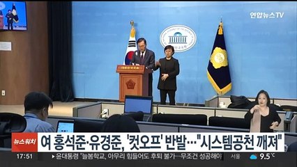 국민의힘 홍석준·유경준, '컷오프' 반발…"시스템공천 깨져"