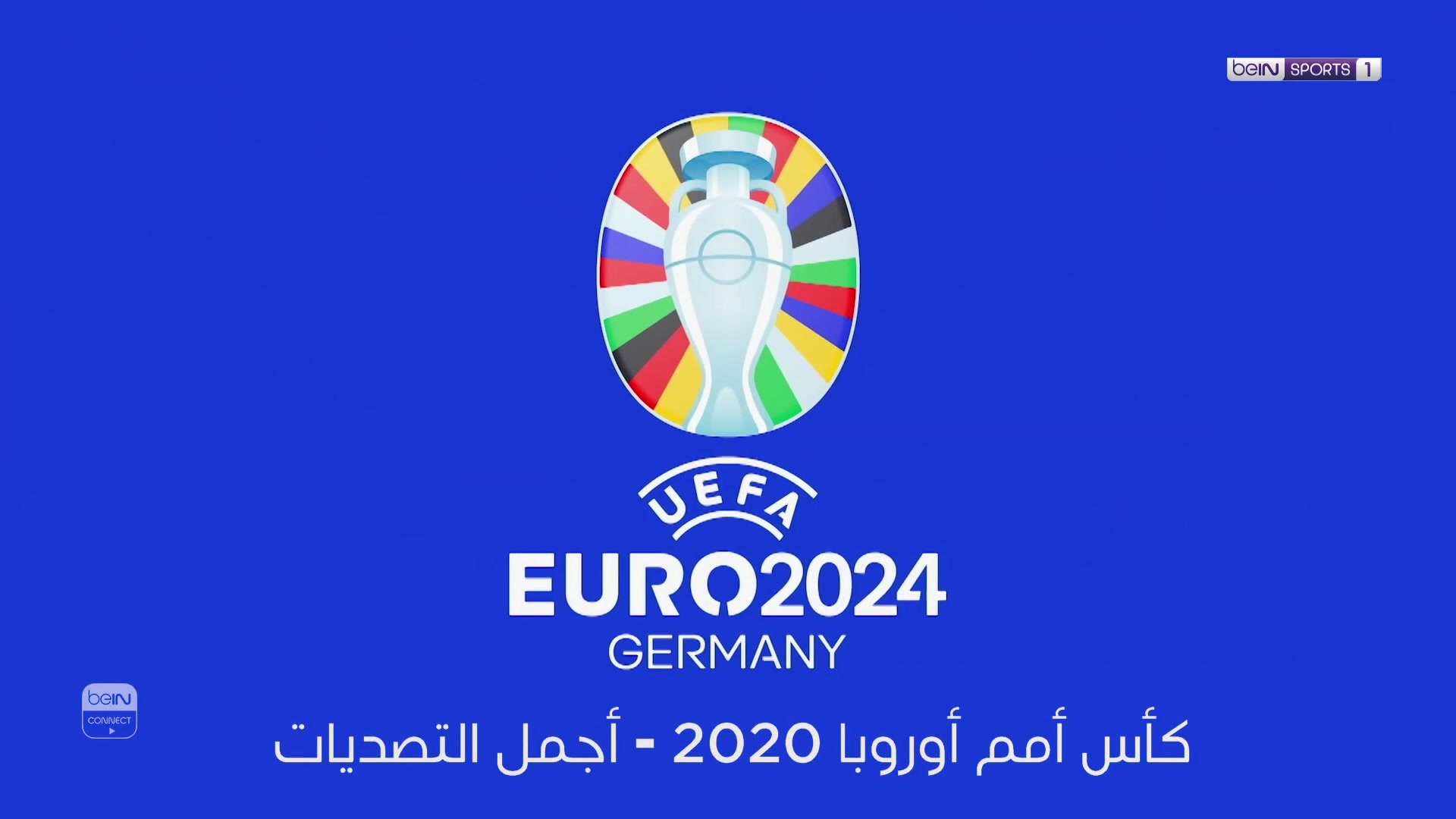 يورو 2020 - أفضل تصديات حراس المرمى