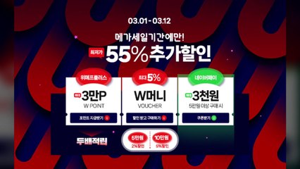 [기업] 위메프 "올해 첫 메가세일, 닷새만에 2백만 개 판매" / YTN