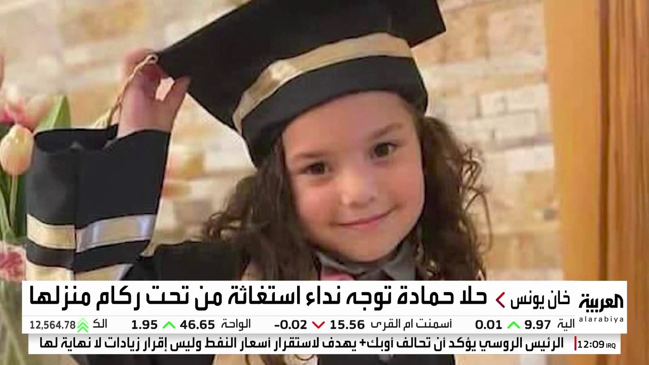 طفلة تستغيث من تحت الأنقاض في خان يونس.. والقوات الإسرائيلية ترفض إنقاذها