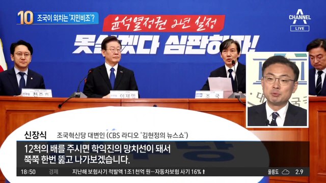 조국, 민주당에 ‘지민비조’ 역할론 제안