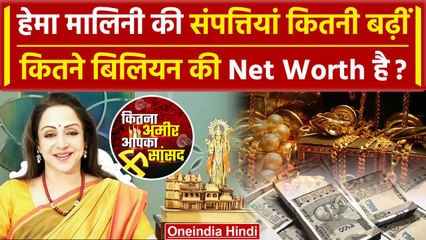 Lok Sabha Election 2024: Hema Malini के पास कितने बिलियन की Property ? | BJP | Modi | वनइंडिया हिंदी