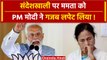 Sandeshkhali पर PM Modi ने Mamata Banerjee को खूब सुनाया | #Shorts | वनइंडिया हिंदी