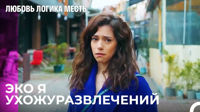 Дал Надежду и Оставил На Полпути - Любовь Логика Месть 97 Серия