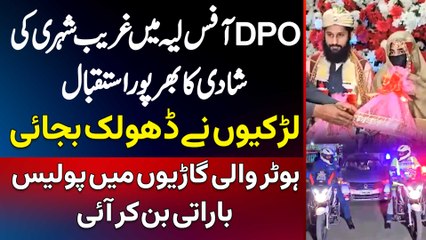 DPO Office Layyah Mein Anokhi Shadi - Police Barati Ban Kar Aai Gai - Larkiyon Ne Dholak Bhi Bajai