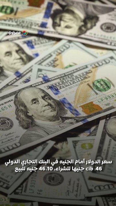 بعد قرار المركزي برفع الفائدة ..تعرف على سعر ا...