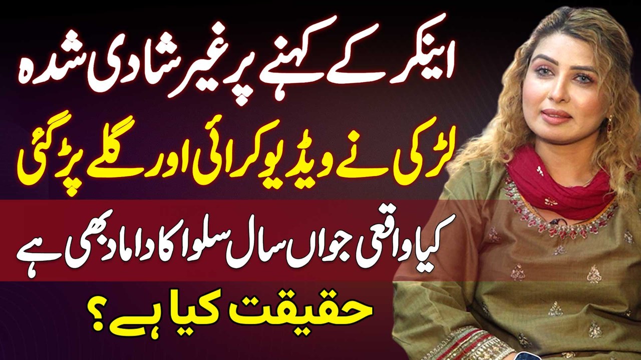 Anchor Ke Kehne Par Kunwari Larki Ka Khud Ko Married Batana Mehnga Par Gaya - Haqeeqat Kiya Hai?