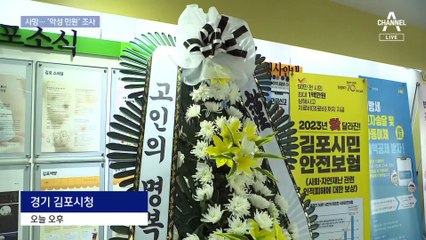 9급 공무원 극단선택…“민원 시달려”