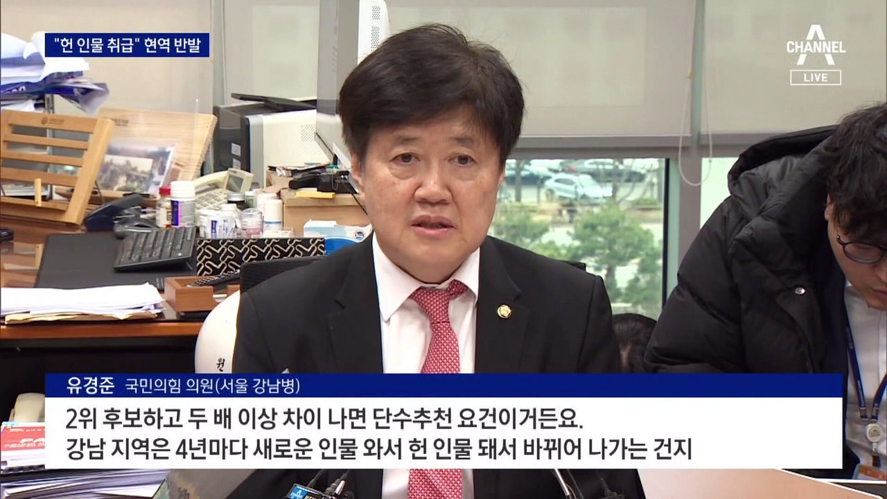 “헌 인물 취급”…與 현역 4인 반발