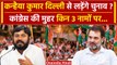 Lok Sabha Election 2024: Delhi से Kanhaiya Kumar लड़ेंगे चुनाव? | Congress | BJP | वनइंडिया हिंदी