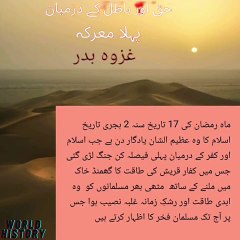 Battle of Badar | غزوہ بدر