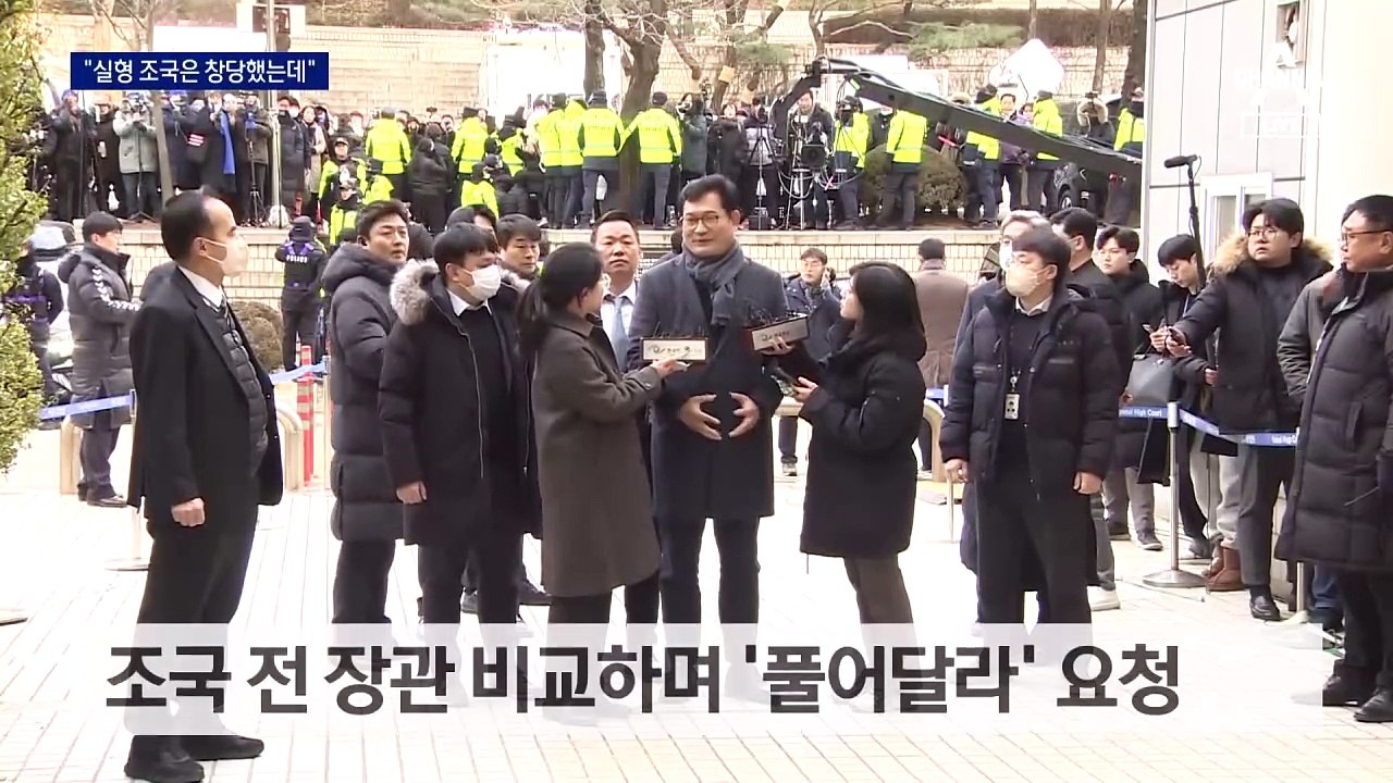 송영길 “조국은 밖에…기회 달라” 석방 요구