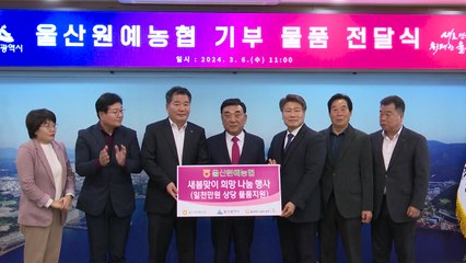 [울산] 울산원예농협, 저소득 취약계층 후원 물품 기부 / YTN