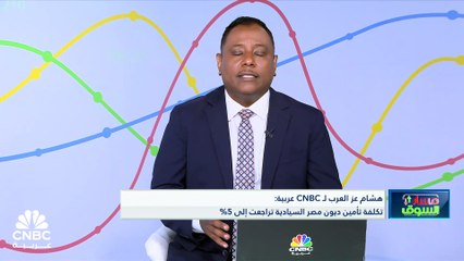 رئيس مجلس إدارة البنك التجاري الدولي المصري لـ CNBC عربية: الحكومة تجري حالياً خطوات تصحيحية للأوضاع الاقتصادية